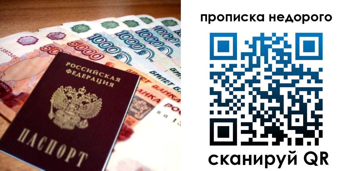 прописка для кредита в Подольске